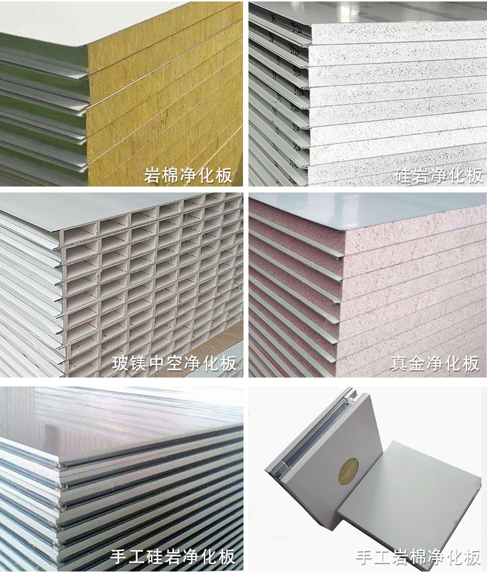 寶潤(rùn)達(dá)凈化板廠(chǎng)家直銷(xiāo)